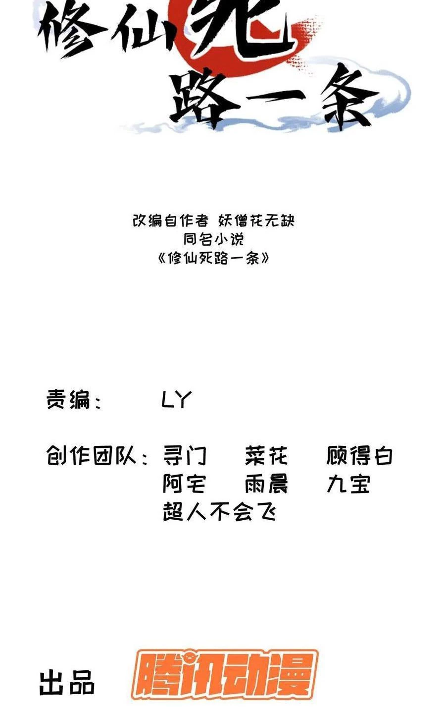 Tu tiên là ngõ cụt Chapter 32 - Trang 3