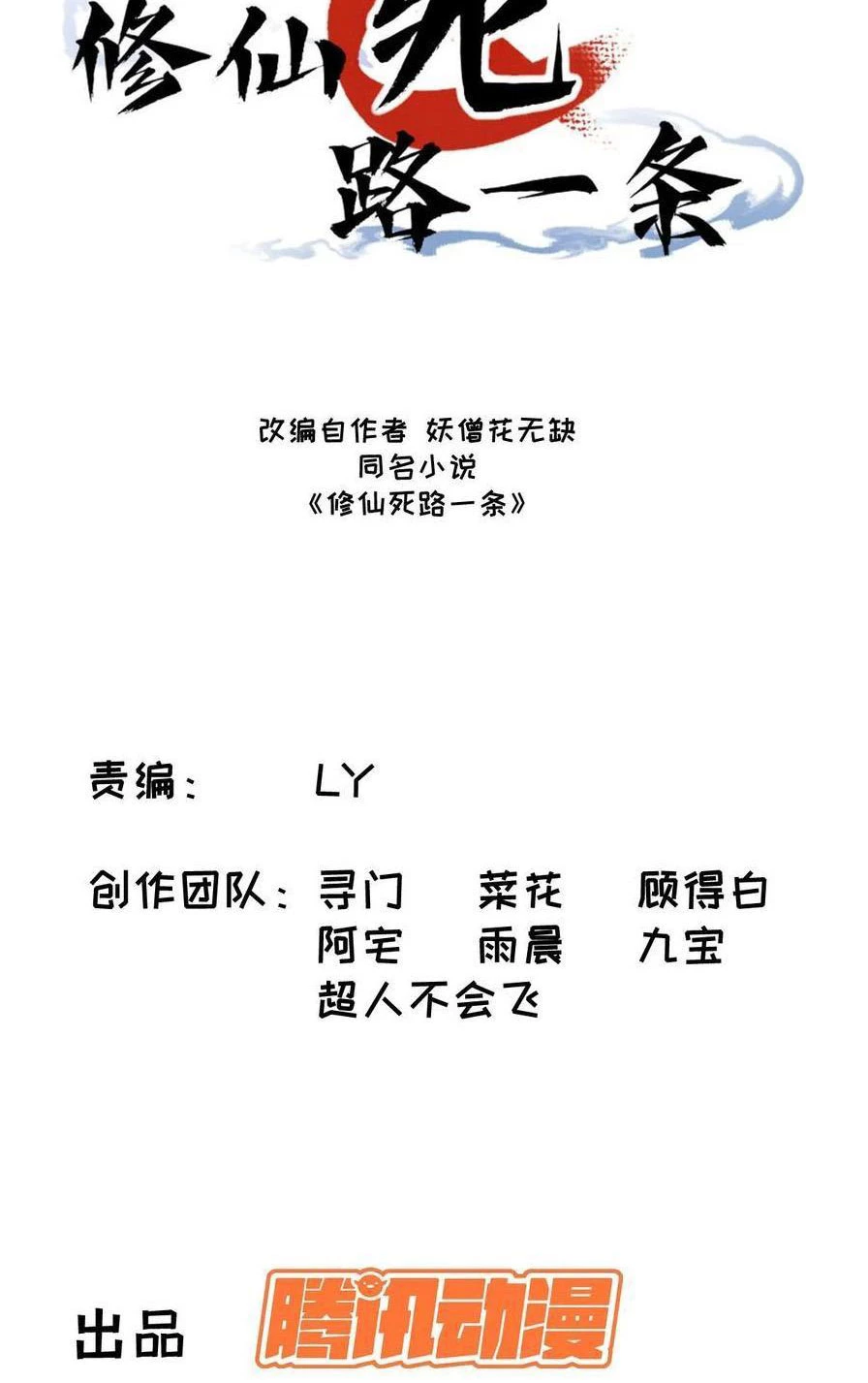 Tu tiên là ngõ cụt Chapter 35 - Trang 3