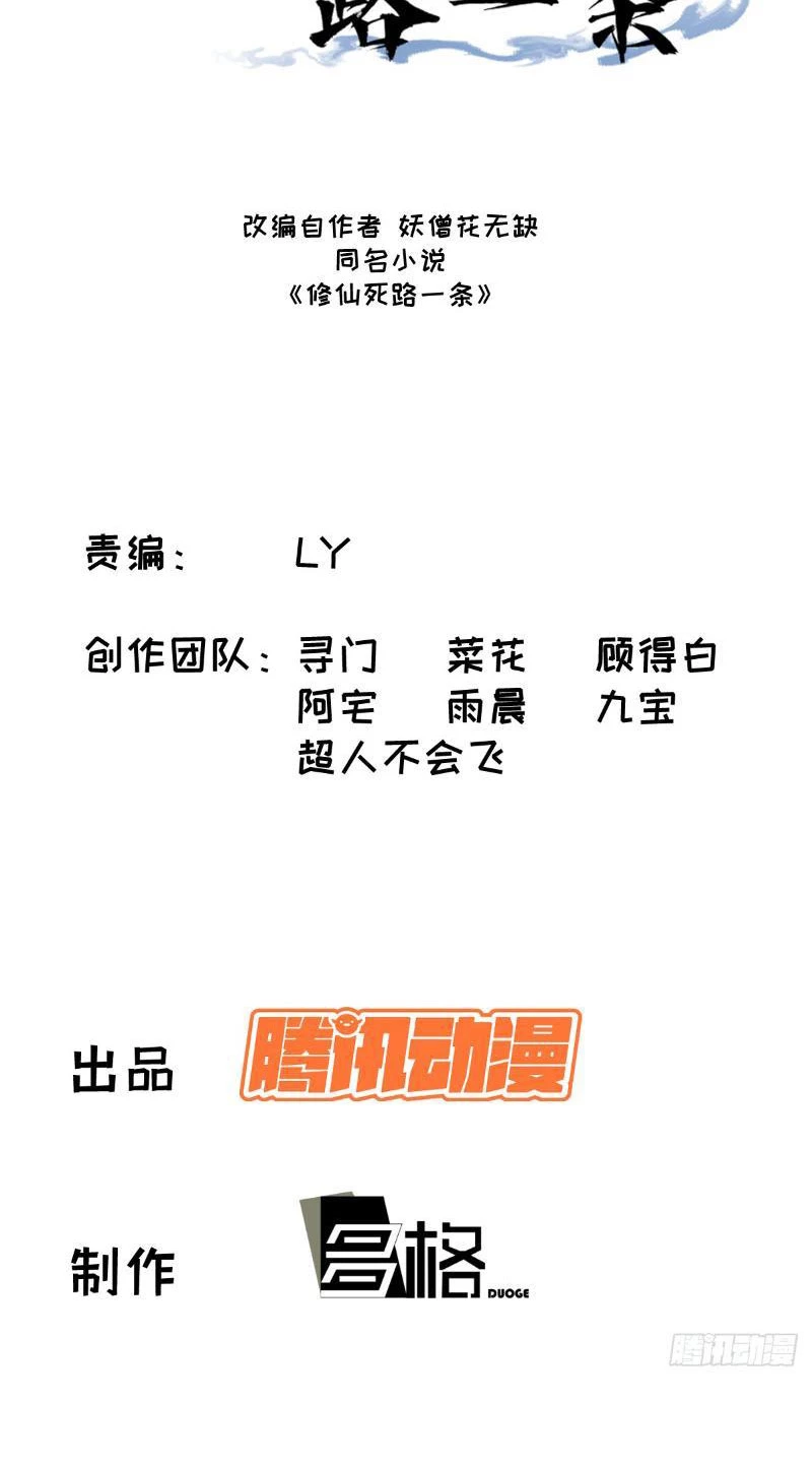Tu tiên là ngõ cụt Chapter 45 - Trang 3