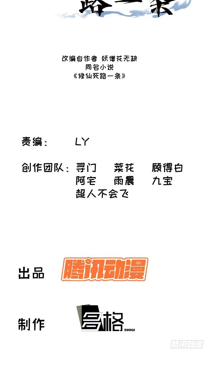 Tu tiên là ngõ cụt Chapter 47 - Trang 3