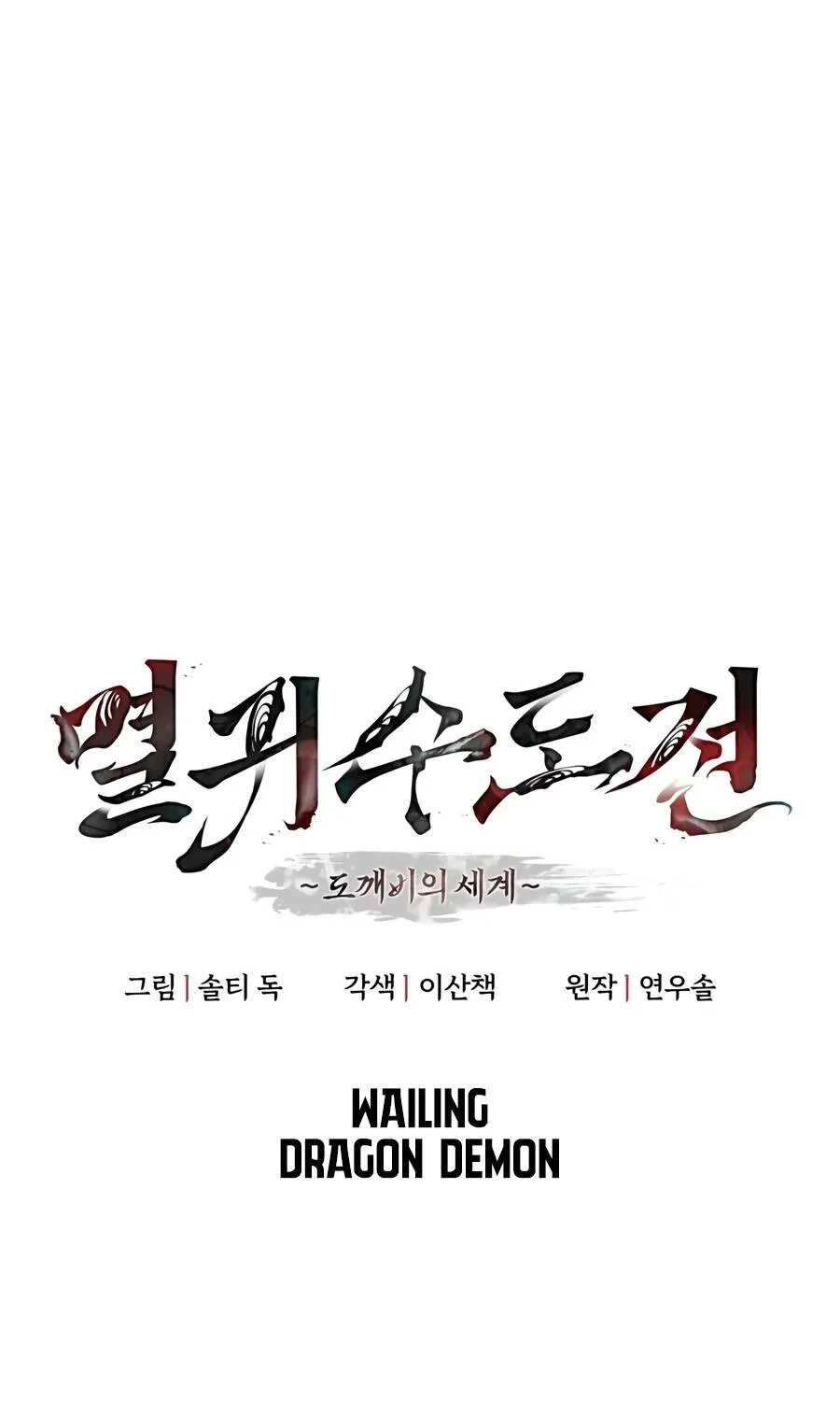 Tu Tiên Trảm Ma Ký Chapter 4 - Trang 3