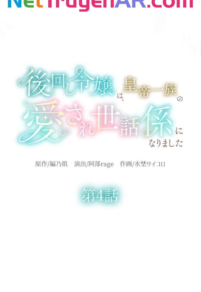 Từ Tiểu Thư Bị Lãng Quên Đến Người Được Hoàng Gia Sủng Ái Chapter 4 - Trang 8