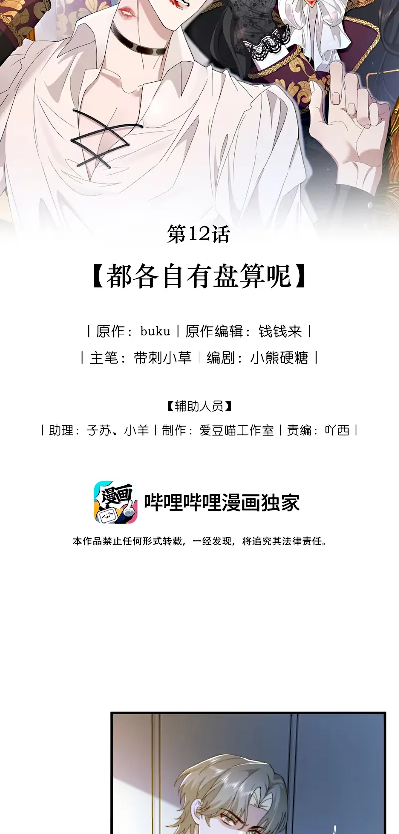 TƯ TÌNH KHÓ THUẦN Chapter 12 - Trang 6