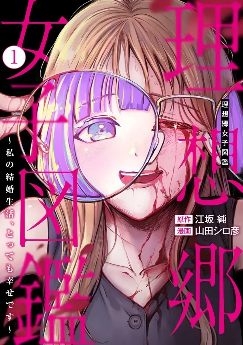 Tuyển Tập Những Cô Gái Utopia Chapter 1 - Trang 4
