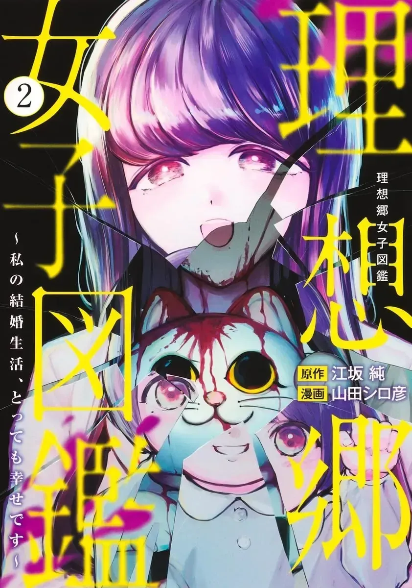 Tuyển Tập Những Cô Gái Utopia Chapter 3.2 - Trang 4