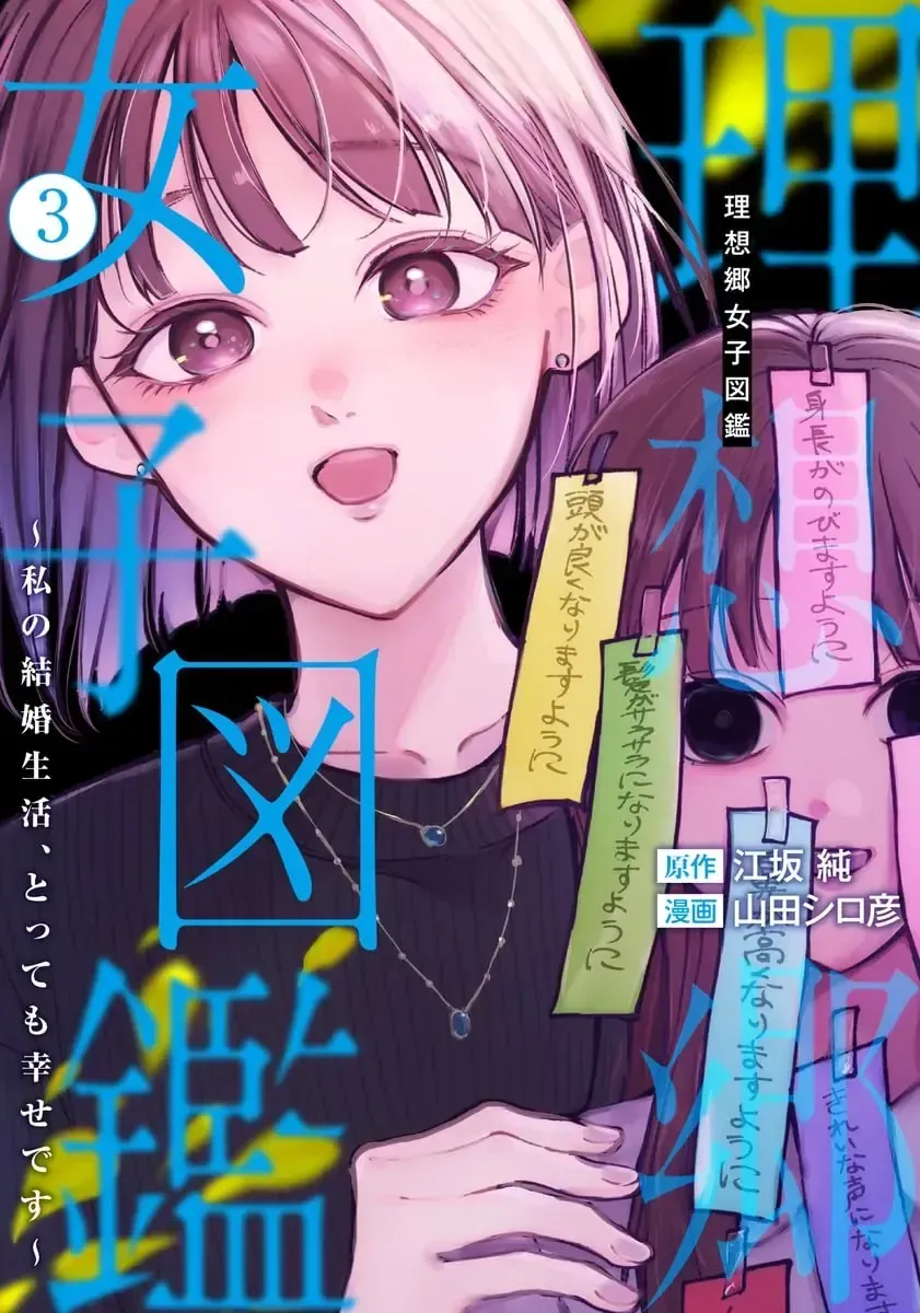 Tuyển Tập Những Cô Gái Utopia Chapter 5.1 - Trang 4