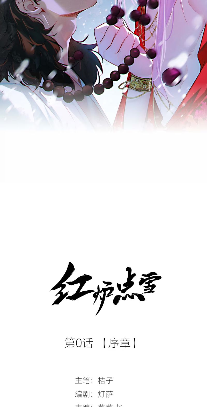 TUYẾT CHẠM LÒ HỒNG Chapter 0 - Trang 3