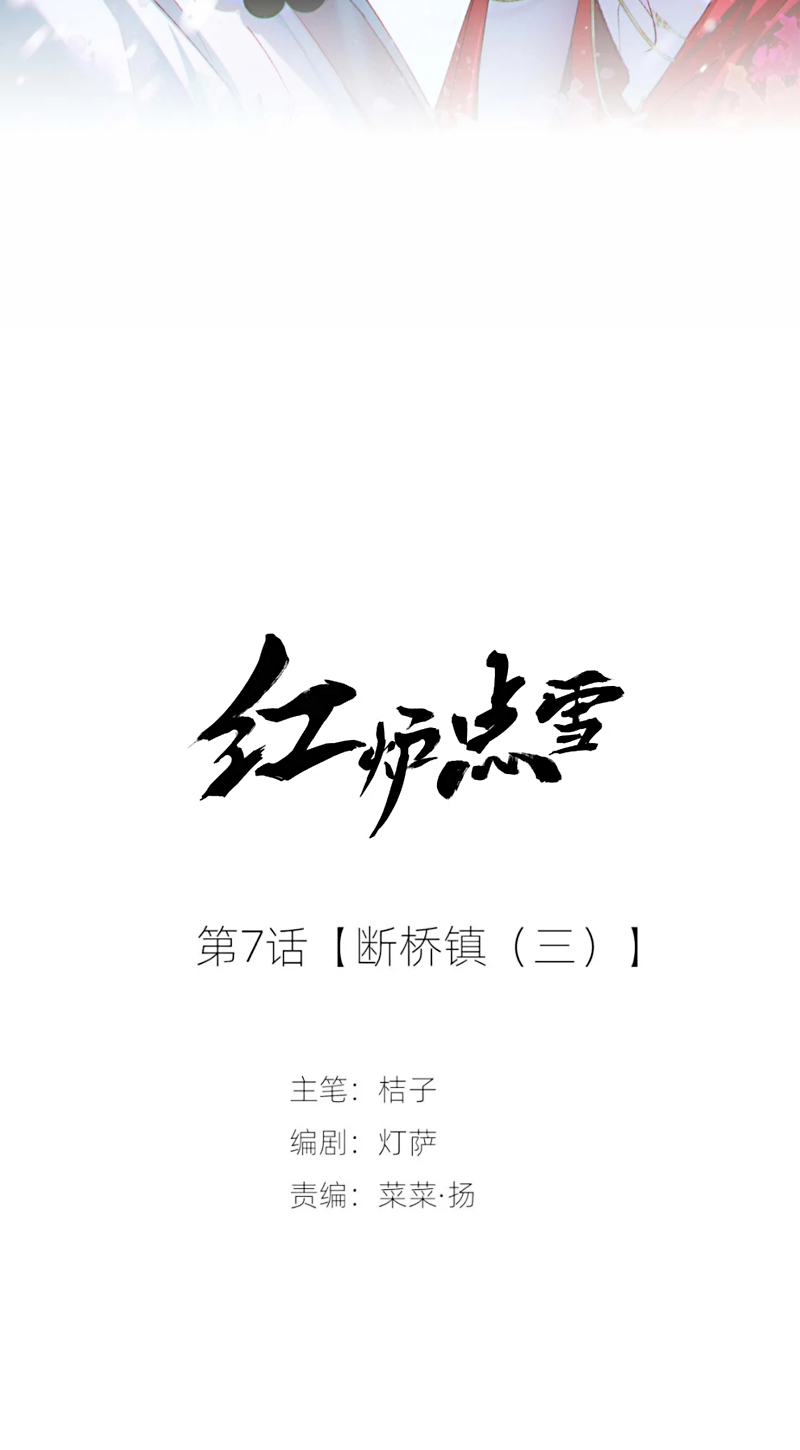 TUYẾT CHẠM LÒ HỒNG Chapter 7 - Trang 3