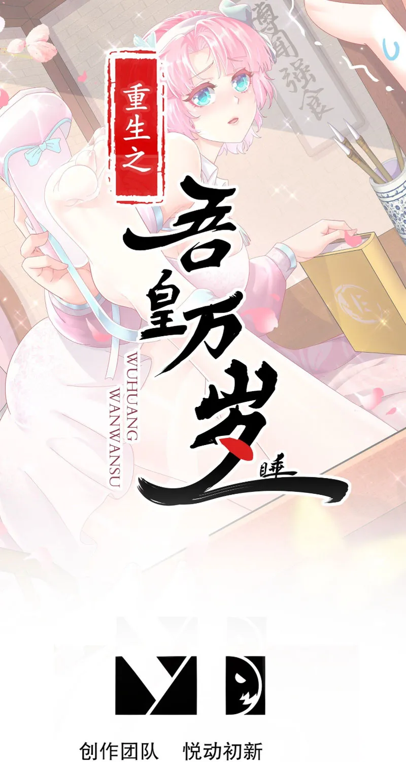 Tuyệt Sắc Đạo Lữ Đều Nói Ngô Hoàng Có Thể Chất Vô Địch Chapter 1 - Trang 2