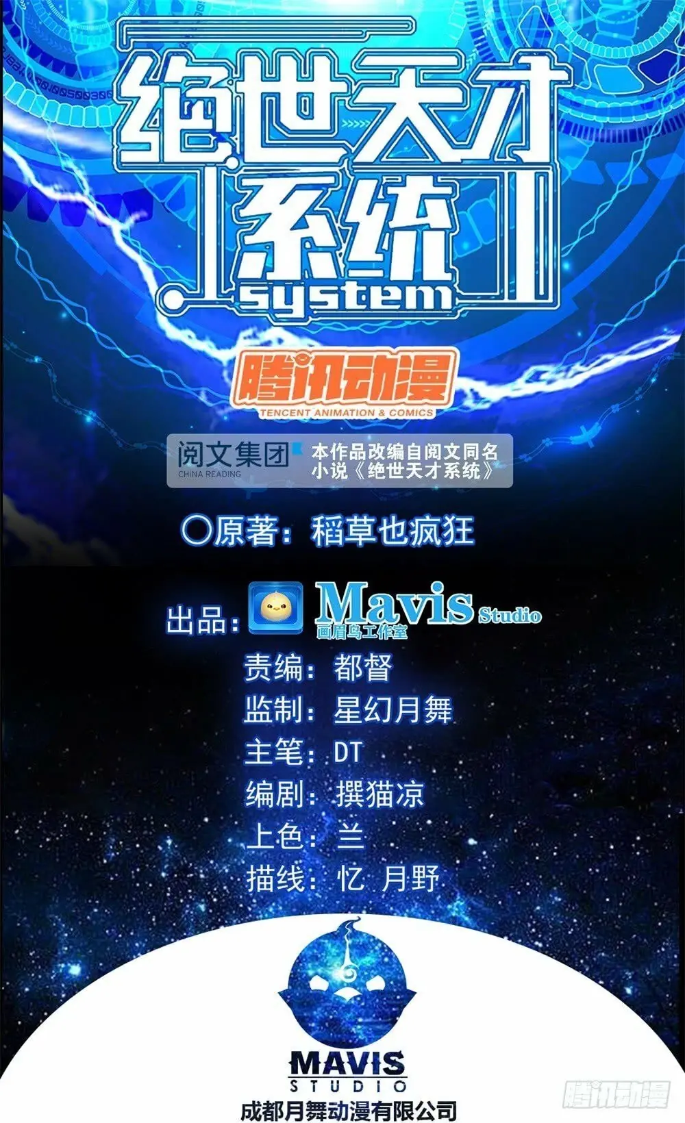 Tuyệt Thế Thiên Tài Hệ Thống Chapter 1 - Trang 3