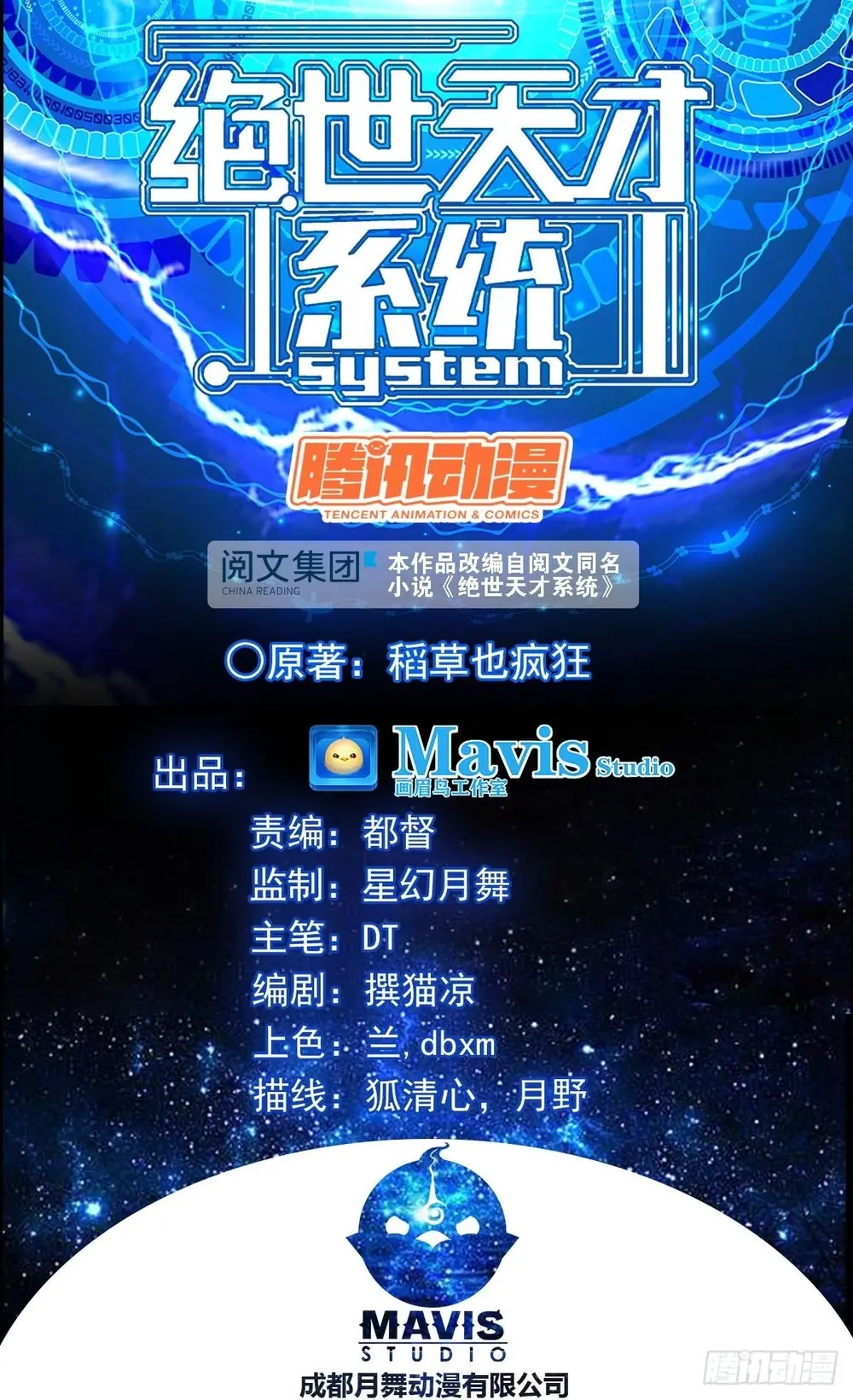 Tuyệt Thế Thiên Tài Hệ Thống Chapter 5 - Trang 3