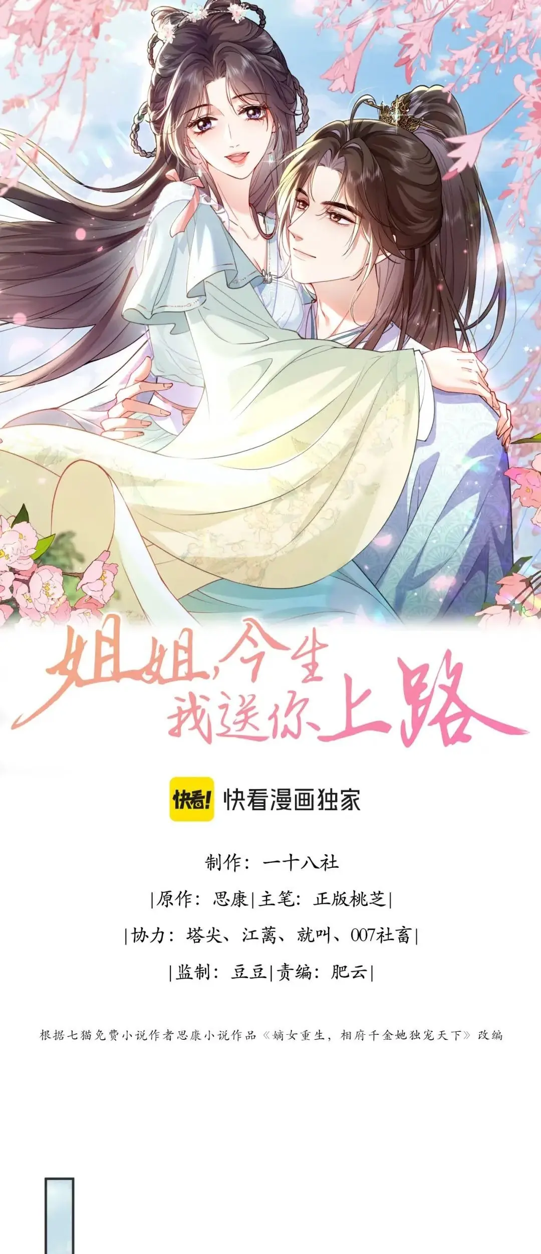 Tỷ Tỷ , Kiếp Này Ta Tiễn Tỷ Lên Đường Chapter 18 - Trang 4