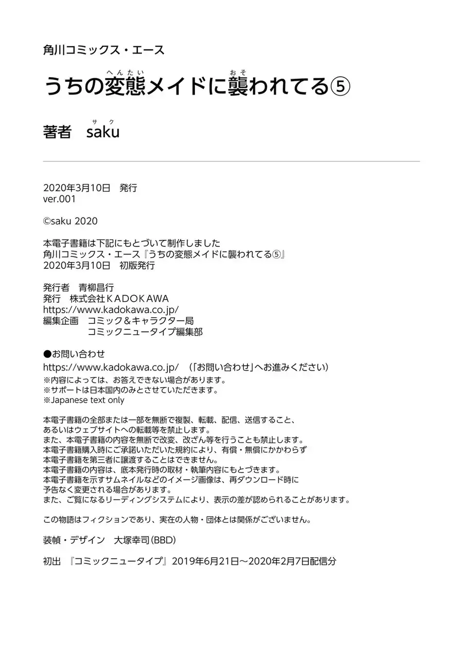 Uchi No Hentai Maid Ni Osowareteru Chapter 100.5 - Trang 14