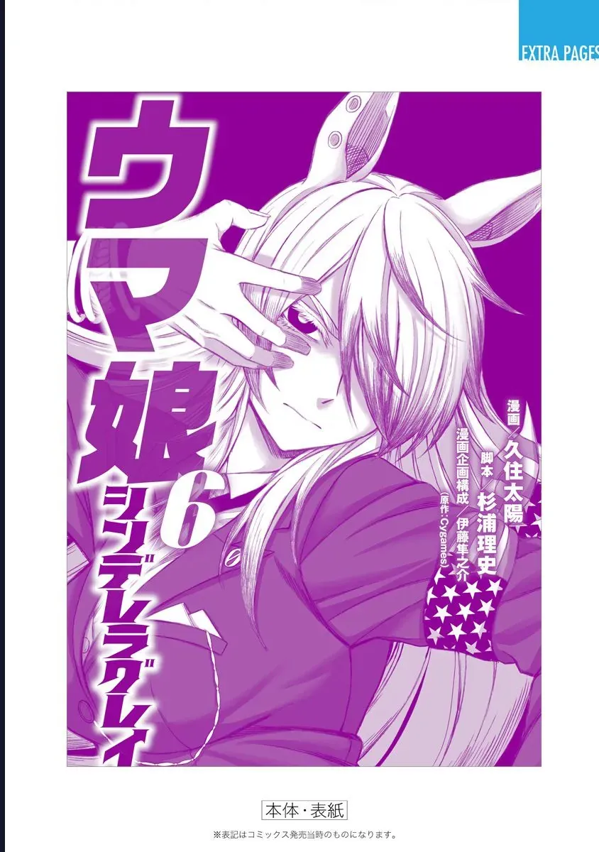 Uma Musume: Cinderella Gray Chapter 57 - Trang 22