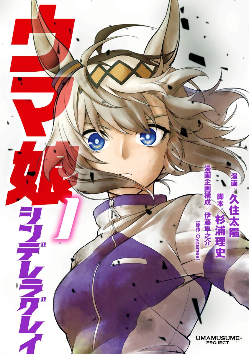 Uma Musume: Cinderella Gray Chapter 7.5 - Trang 10