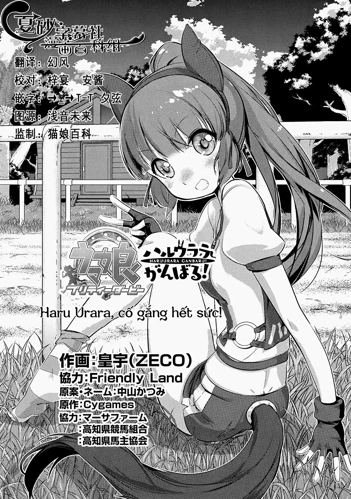 Uma Musume Pretty Derby - Haru Urara Ganbaru! Chapter 1 - Trang 5