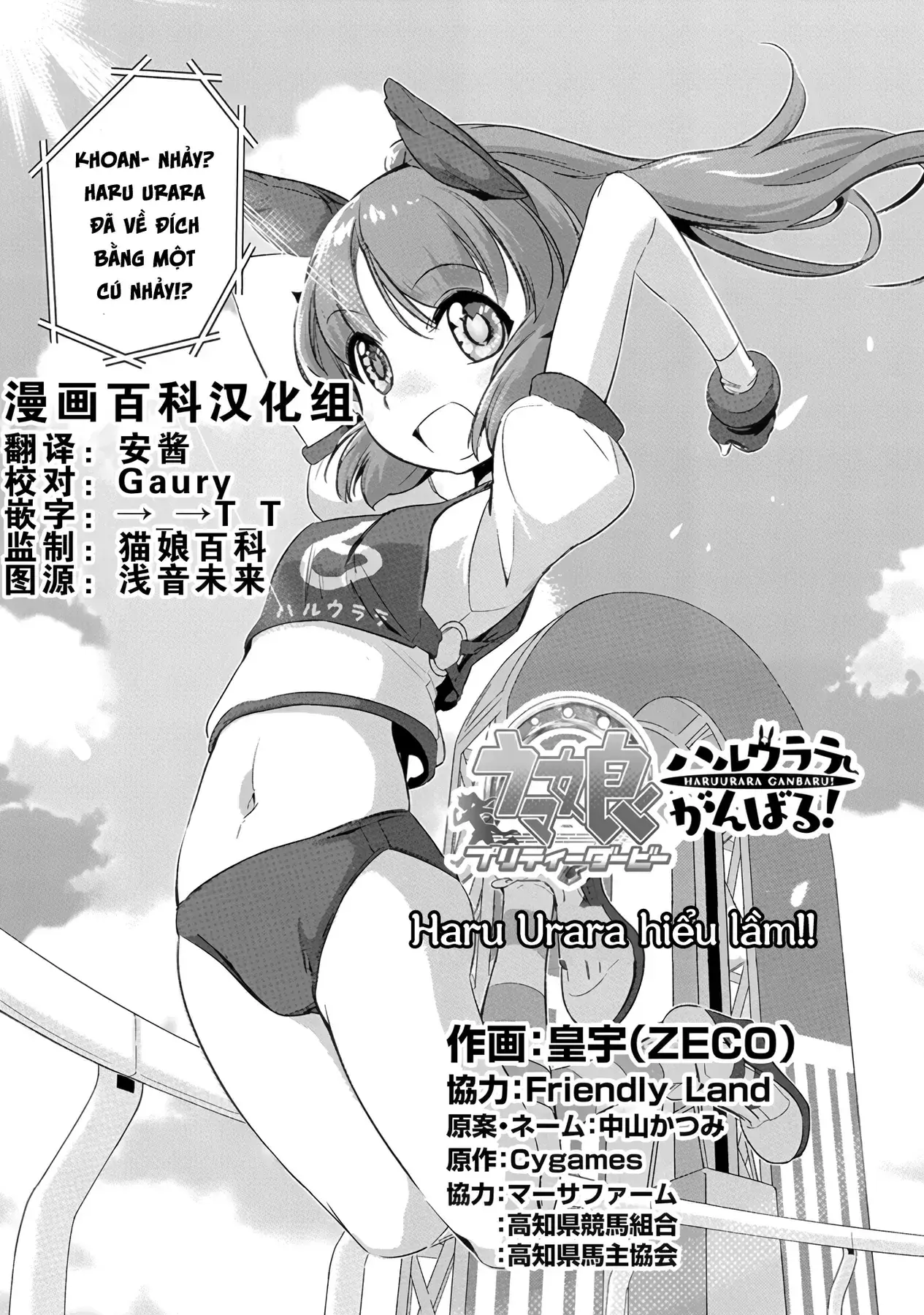 Uma Musume Pretty Derby - Haru Urara Ganbaru! Chapter 2 - Trang 4