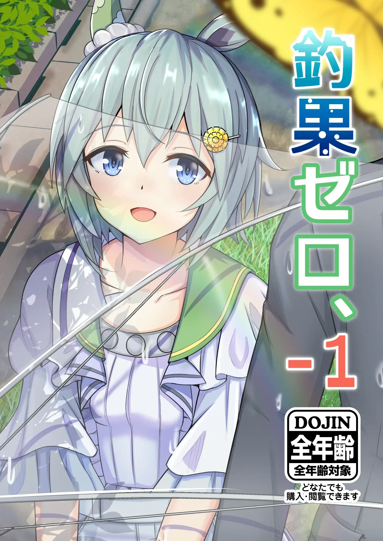 Umamusume Pretty Derby - Zero Catches -1 (Doujinshi) Chapter 1 - Trang 3