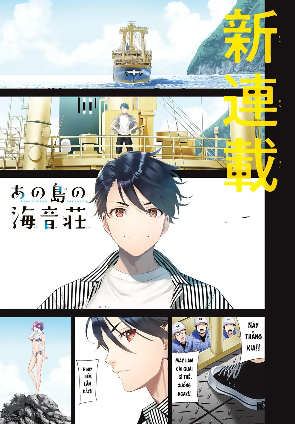 Uminesou trên hòn đảo ấy Chapter 1 - Trang 3