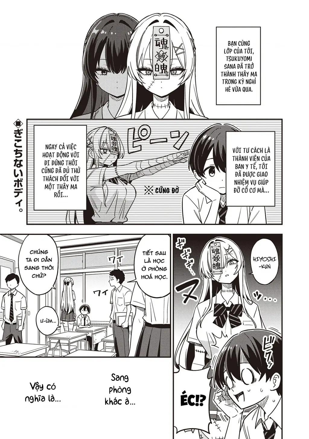 Undead-San No Bukiyou Na Seishun Chapter 2 - Trang 3