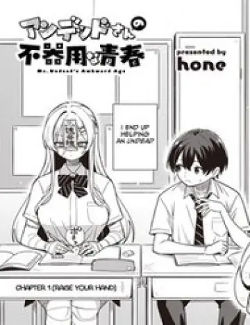 Undead-San No Bukiyou Na Seishun