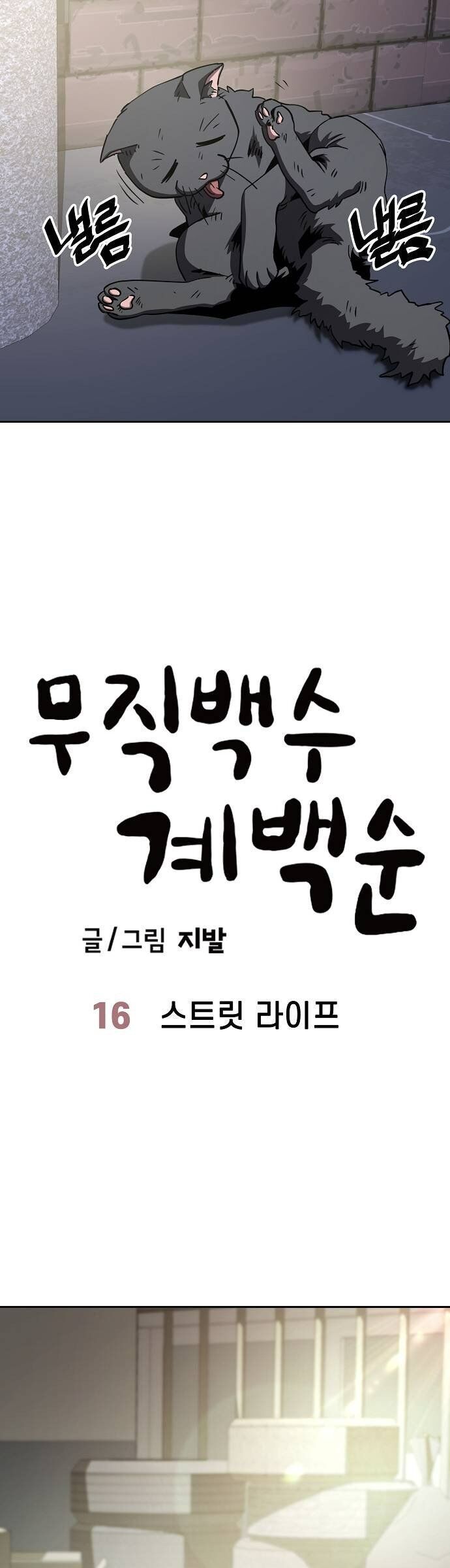 Unemployed Gye Baeksun Chapter 16 - Trang 5