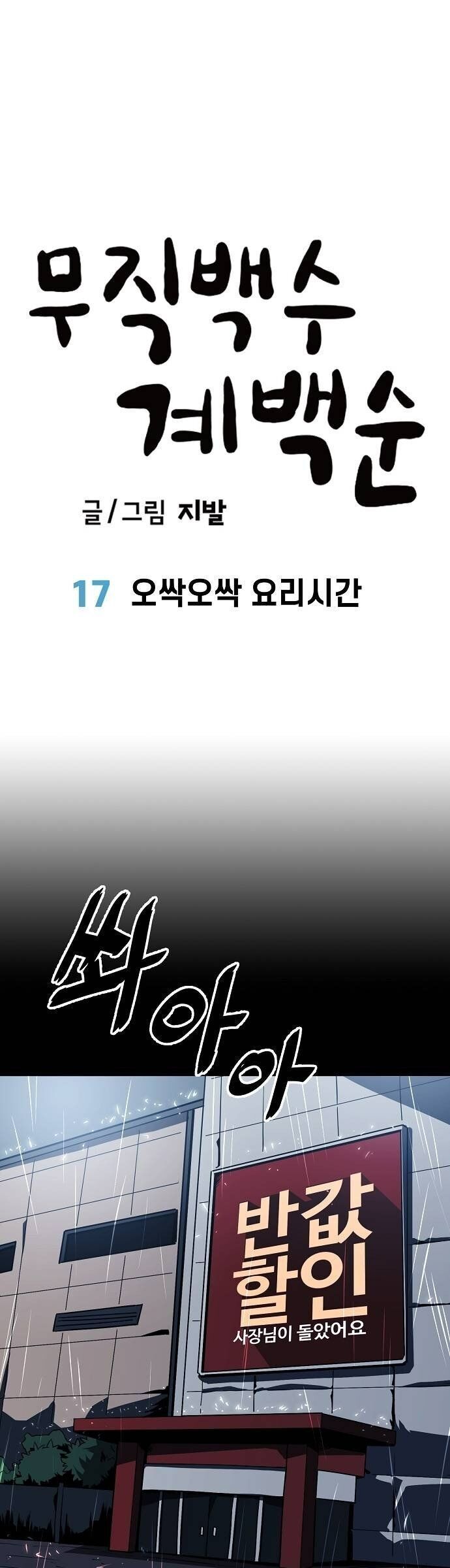 Unemployed Gye Baeksun Chapter 17 - Trang 5