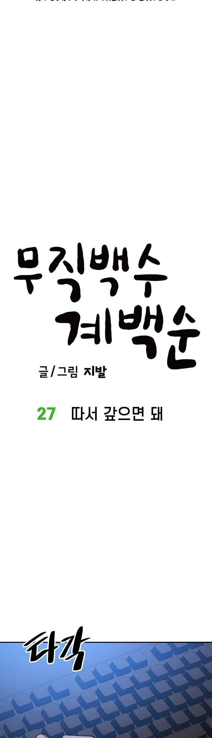 Unemployed Gye Baeksun Chapter 27 - Trang 6
