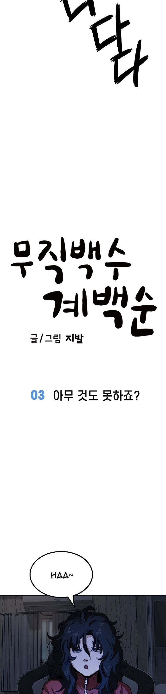 Unemployed Gye Baeksun Chapter 3 - Trang 9