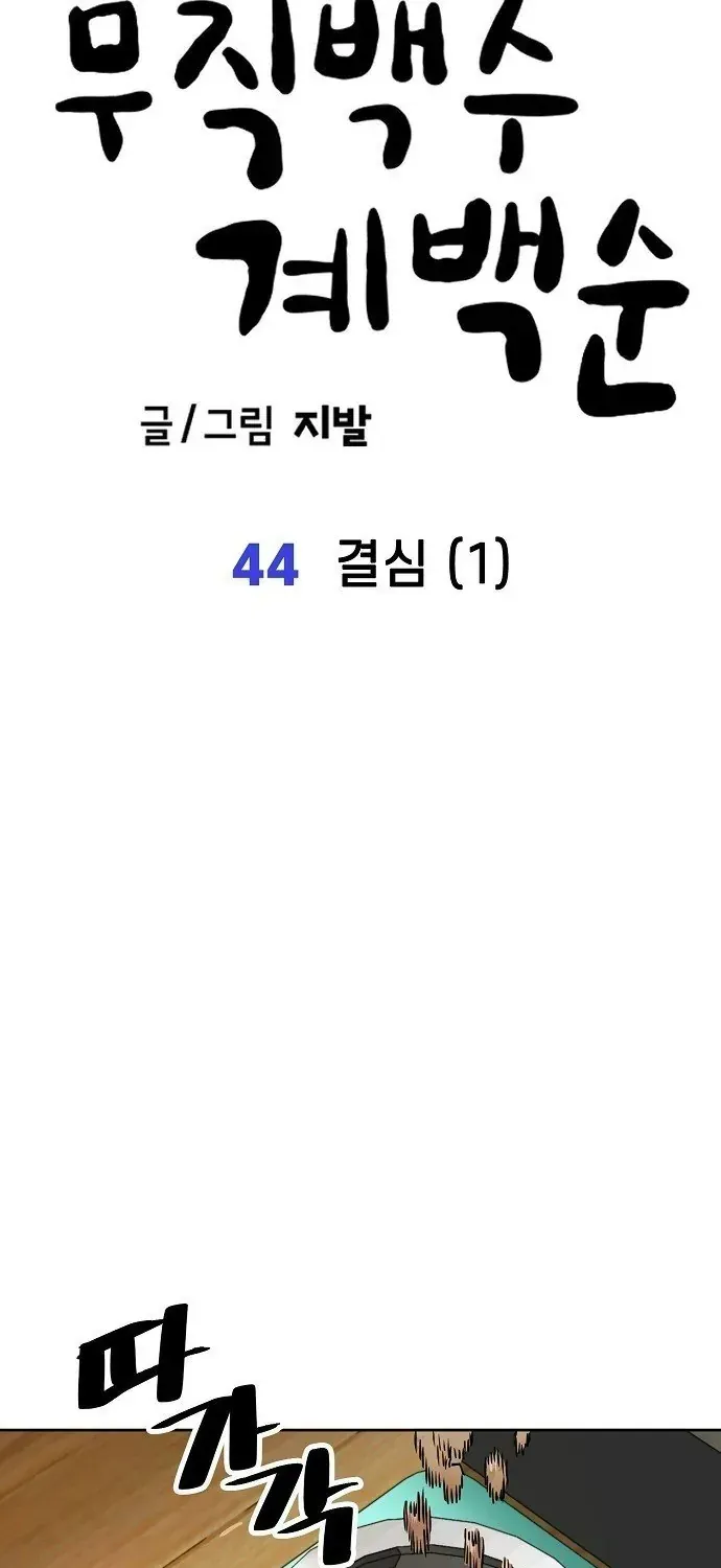 Unemployed Gye Baeksun Chapter 44 - Trang 13