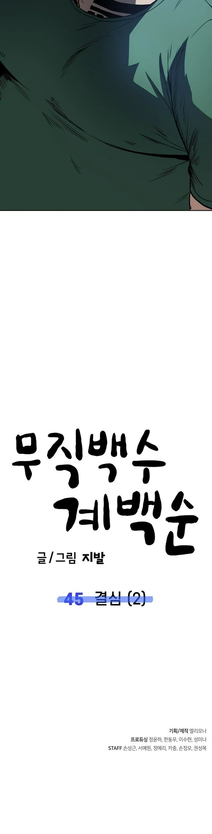 Unemployed Gye Baeksun Chapter 45 - Trang 11