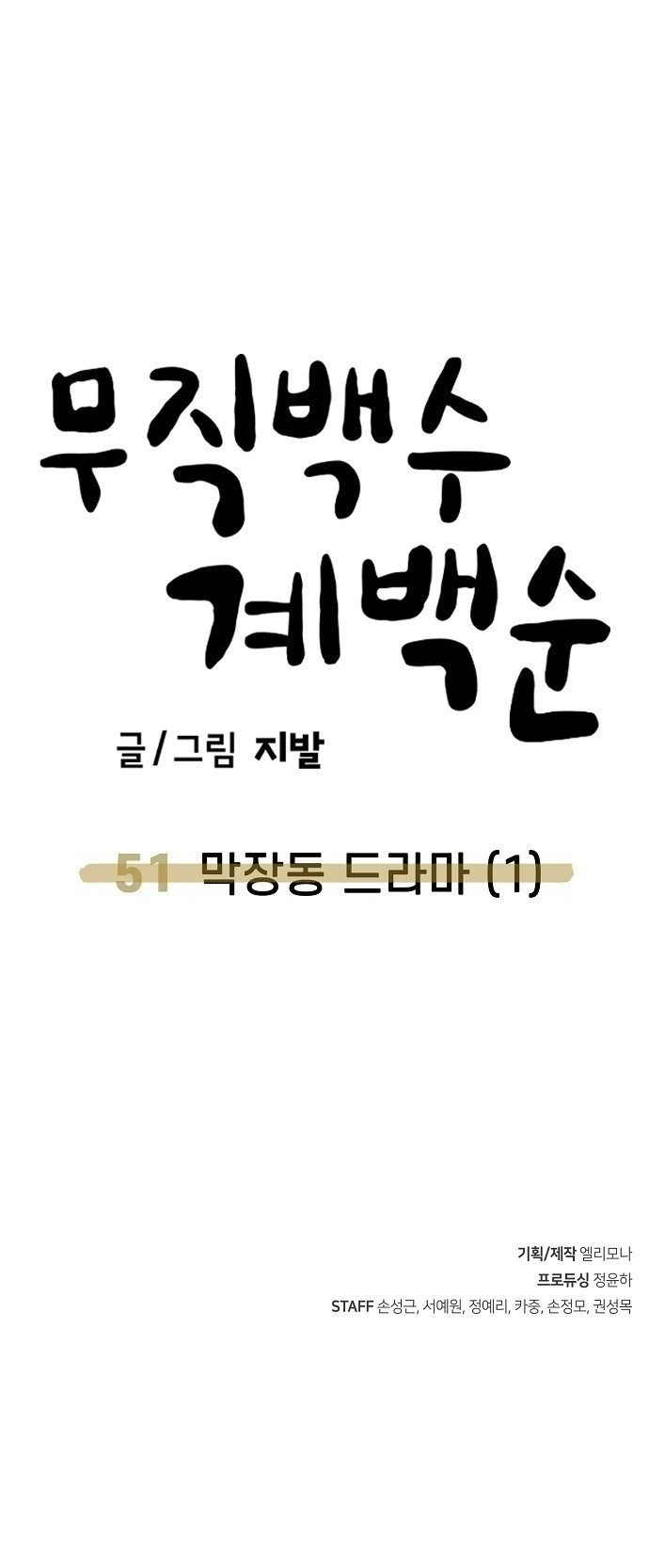 Unemployed Gye Baeksun Chapter 51 - Trang 36