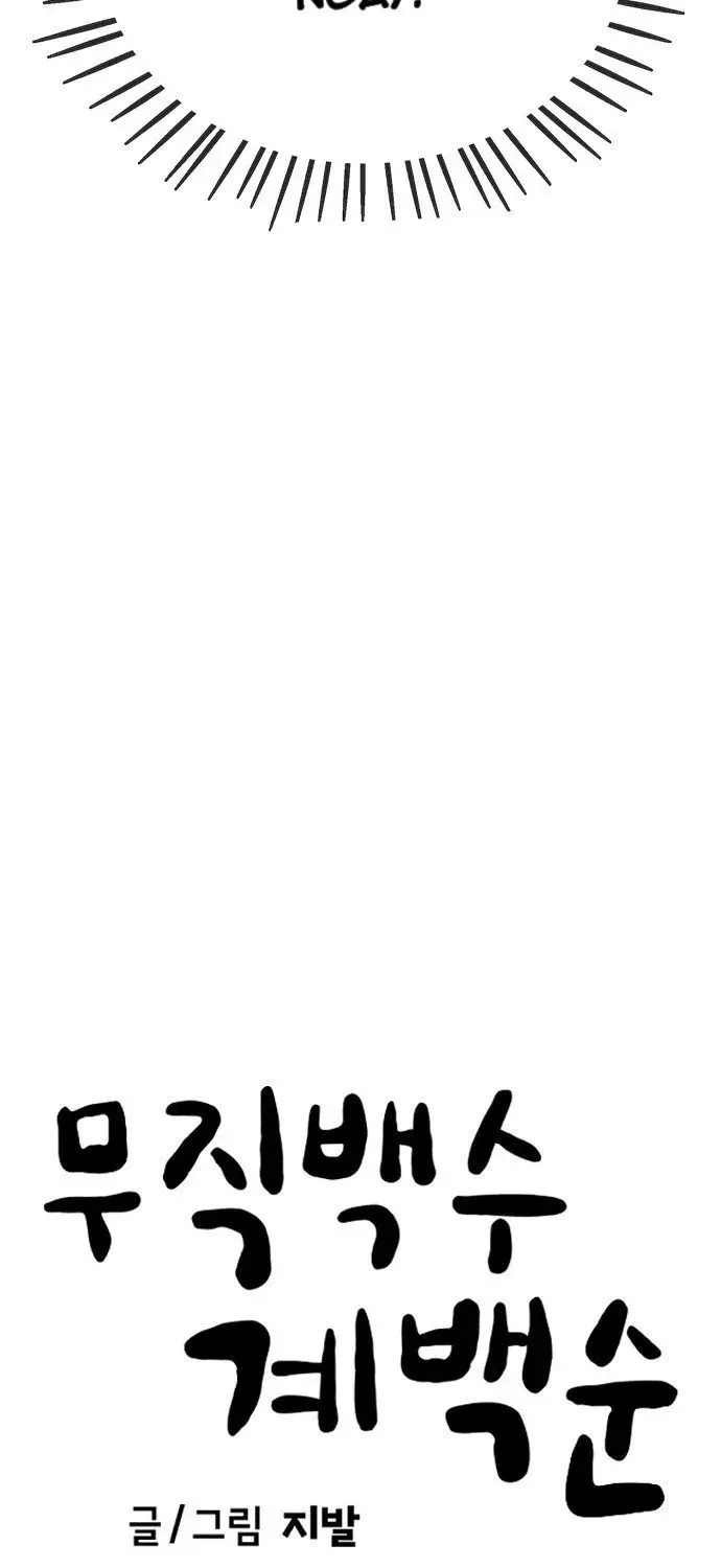 Unemployed Gye Baeksun Chapter 58 - Trang 42