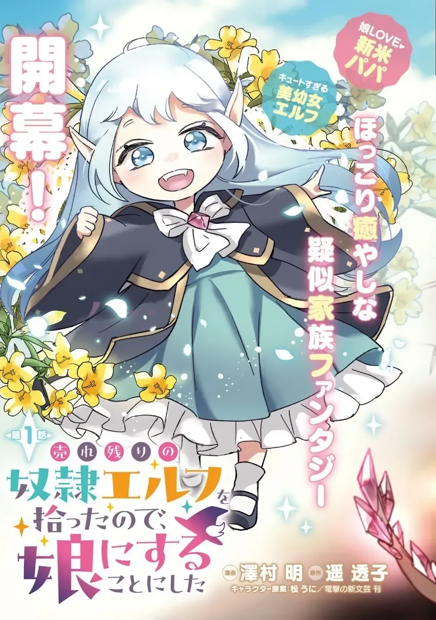 Urenokori No Dorei Elf O Hirotta No De, Musume Ni Suru Koto Ni Shita Chapter 1 - Trang 7