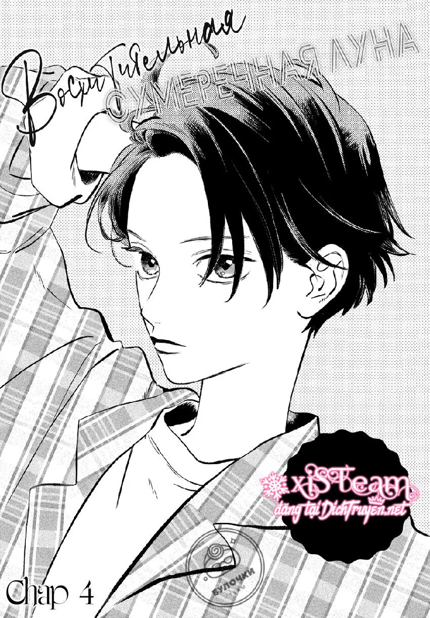 Uruwashi No Yoi No Tsuki Chapter 4 - Trang 2