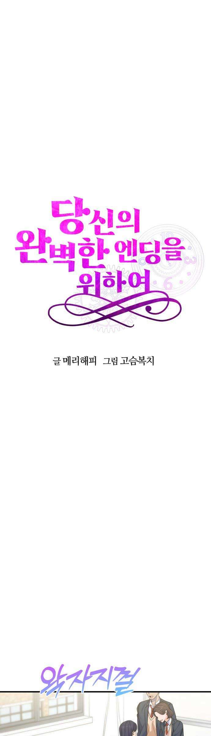 Vì Một Kết Thúc Viên Mãn Cho Đôi Ta Chapter 13 - Trang 21