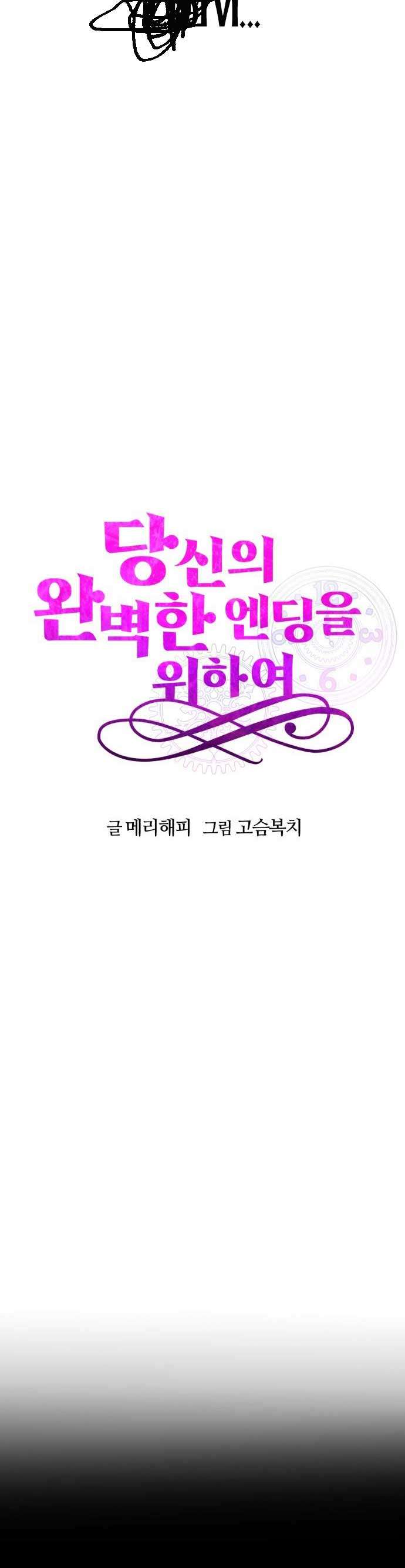 Vì Một Kết Thúc Viên Mãn Cho Đôi Ta Chapter 16 - Trang 12