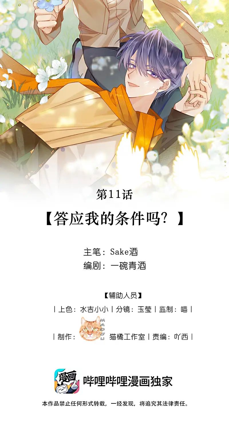 Vì Sao Của Tương Lai Đang Đợi Bạn Chapter 11 - Trang 3
