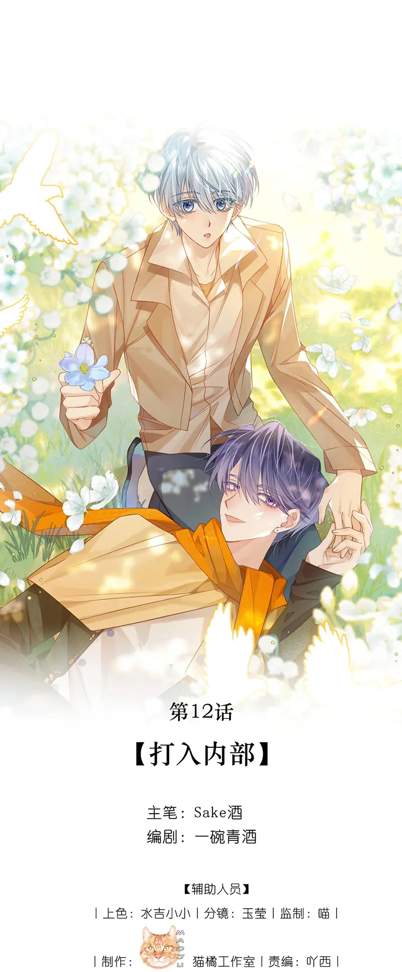 Vì Sao Của Tương Lai Đang Đợi Bạn Chapter 12 - Trang 10