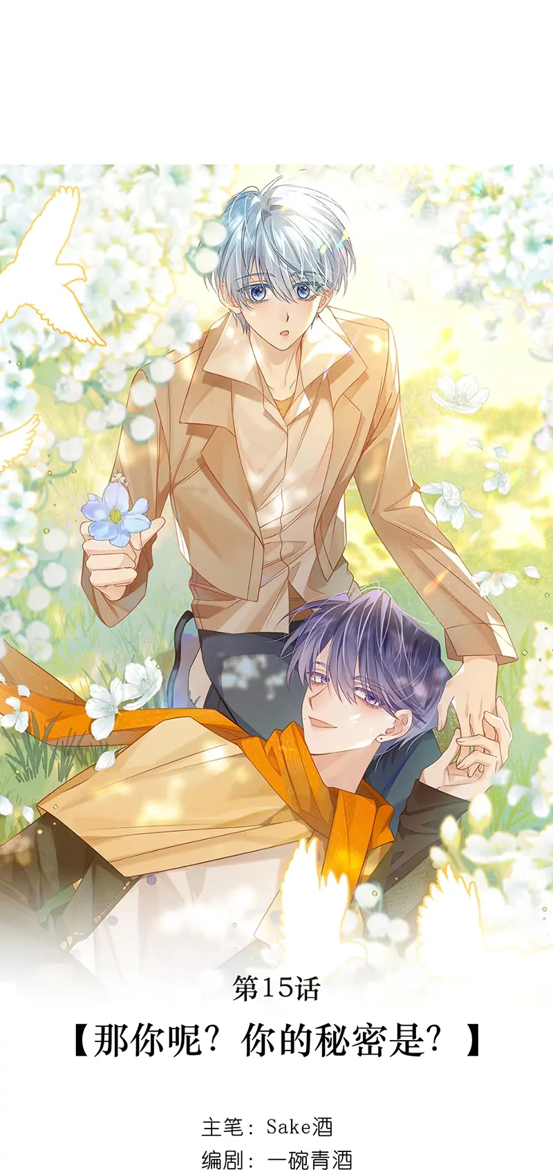 Vì Sao Của Tương Lai Đang Đợi Bạn Chapter 15 - Trang 6