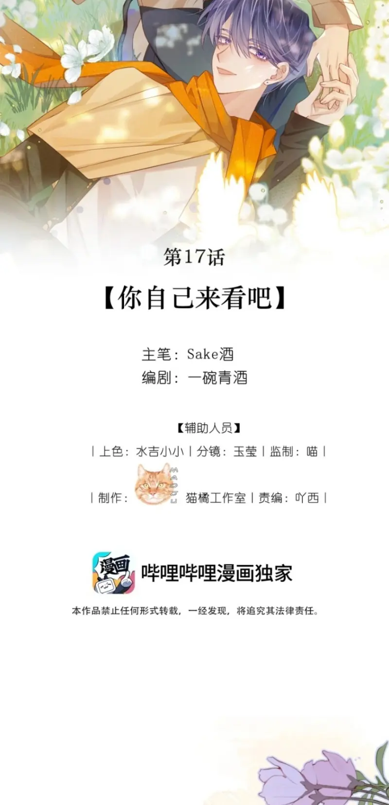 Vì Sao Của Tương Lai Đang Đợi Bạn Chapter 17 - Trang 3