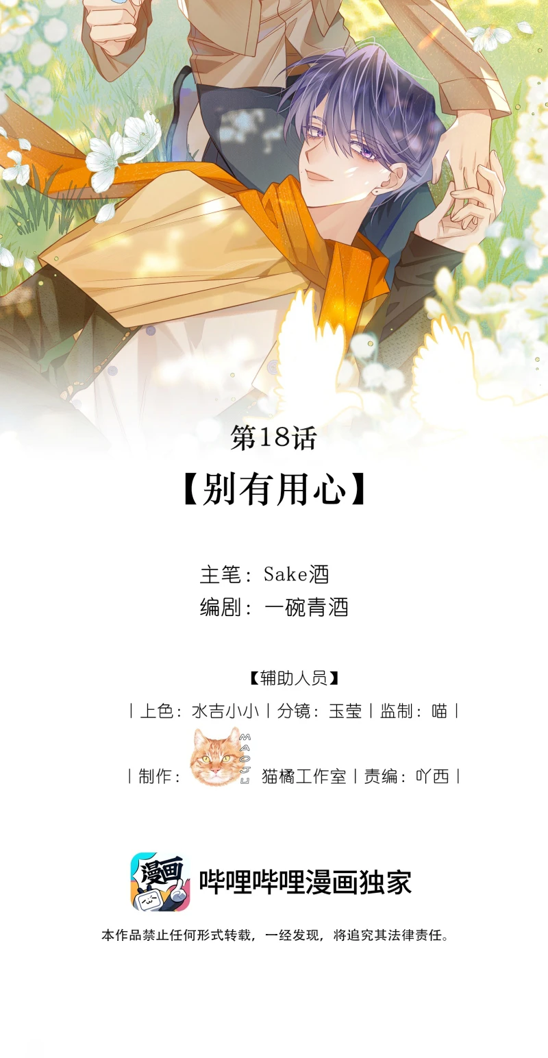 Vì Sao Của Tương Lai Đang Đợi Bạn Chapter 18 - Trang 3