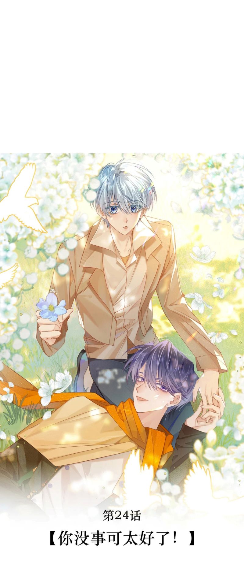Vì Sao Của Tương Lai Đang Đợi Bạn Chapter 24 - Trang 5