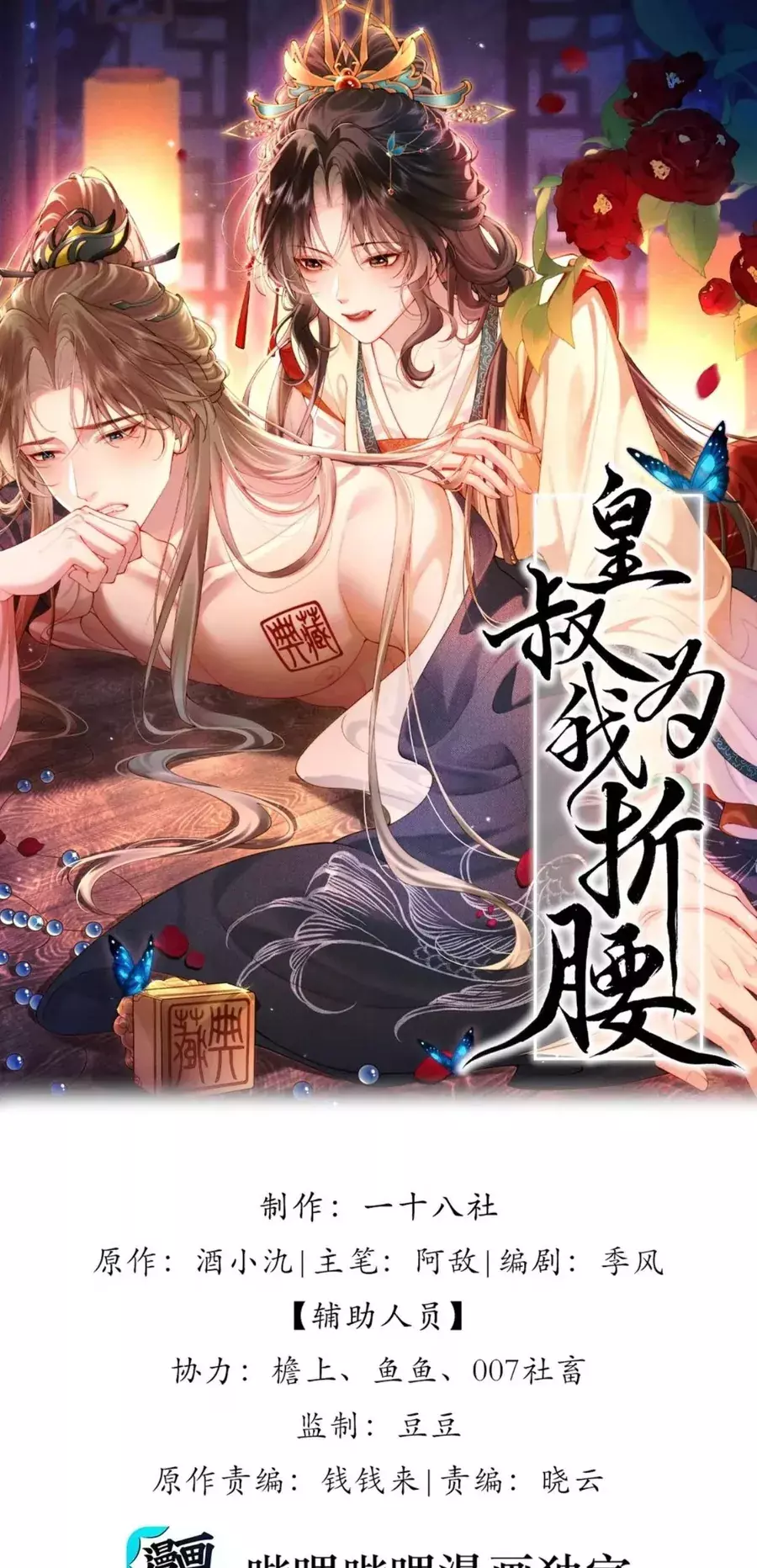 Vì Ta Hoàng Thúc Cam Nguyện Hạ Mình Chapter 10 - Trang 4