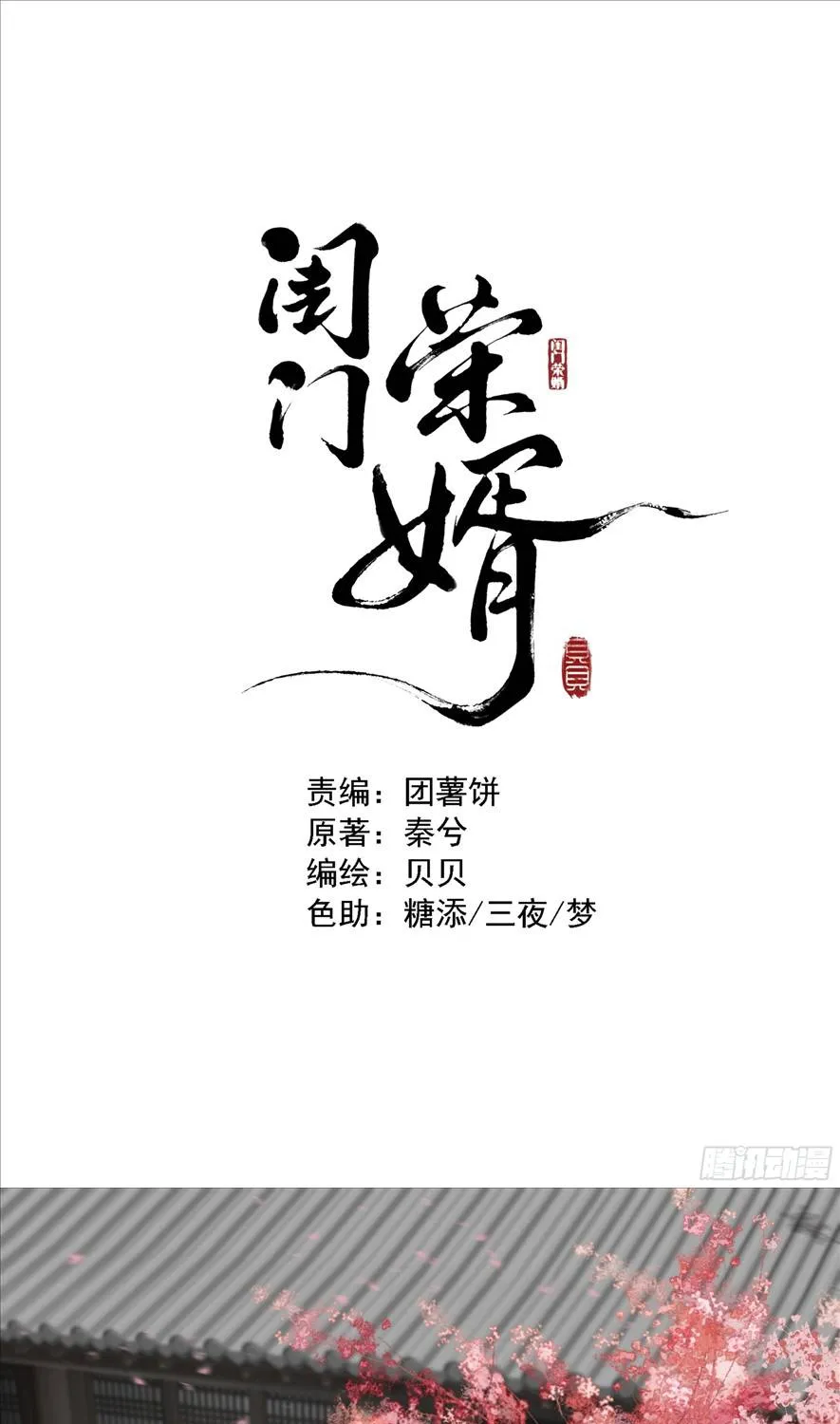 Vinh Tế Trong Khuê Môn Chapter 2 - Trang 2