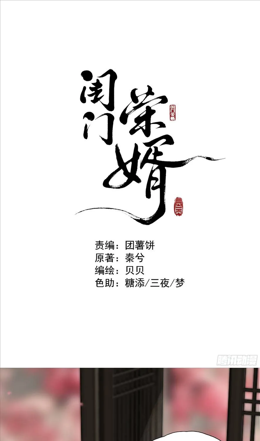Vinh Tế Trong Khuê Môn Chapter 3 - Trang 2