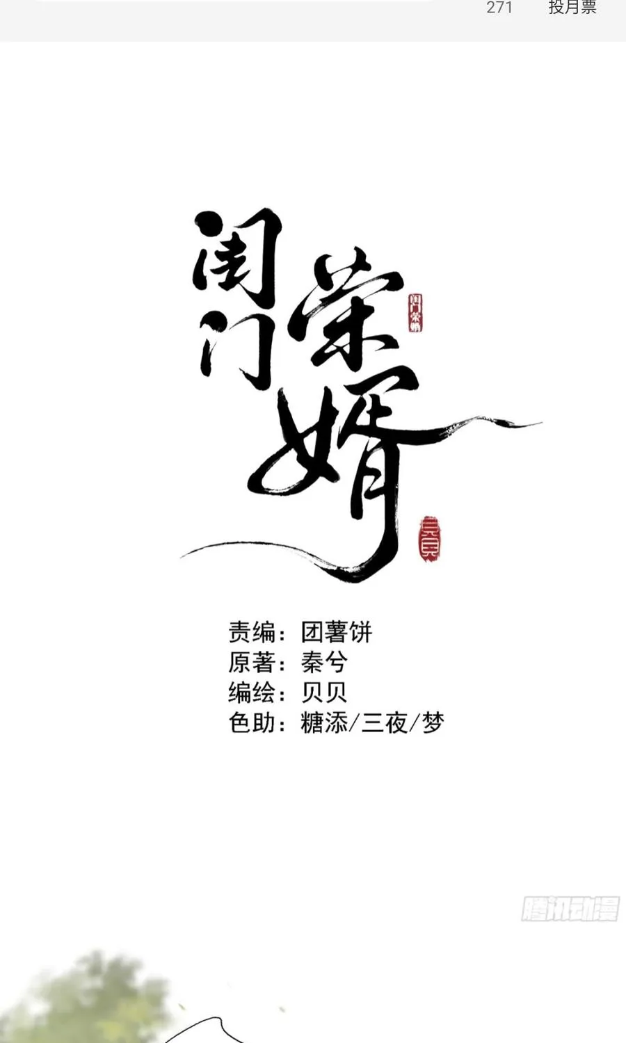 Vinh Tế Trong Khuê Môn Chapter 6 - Trang 2