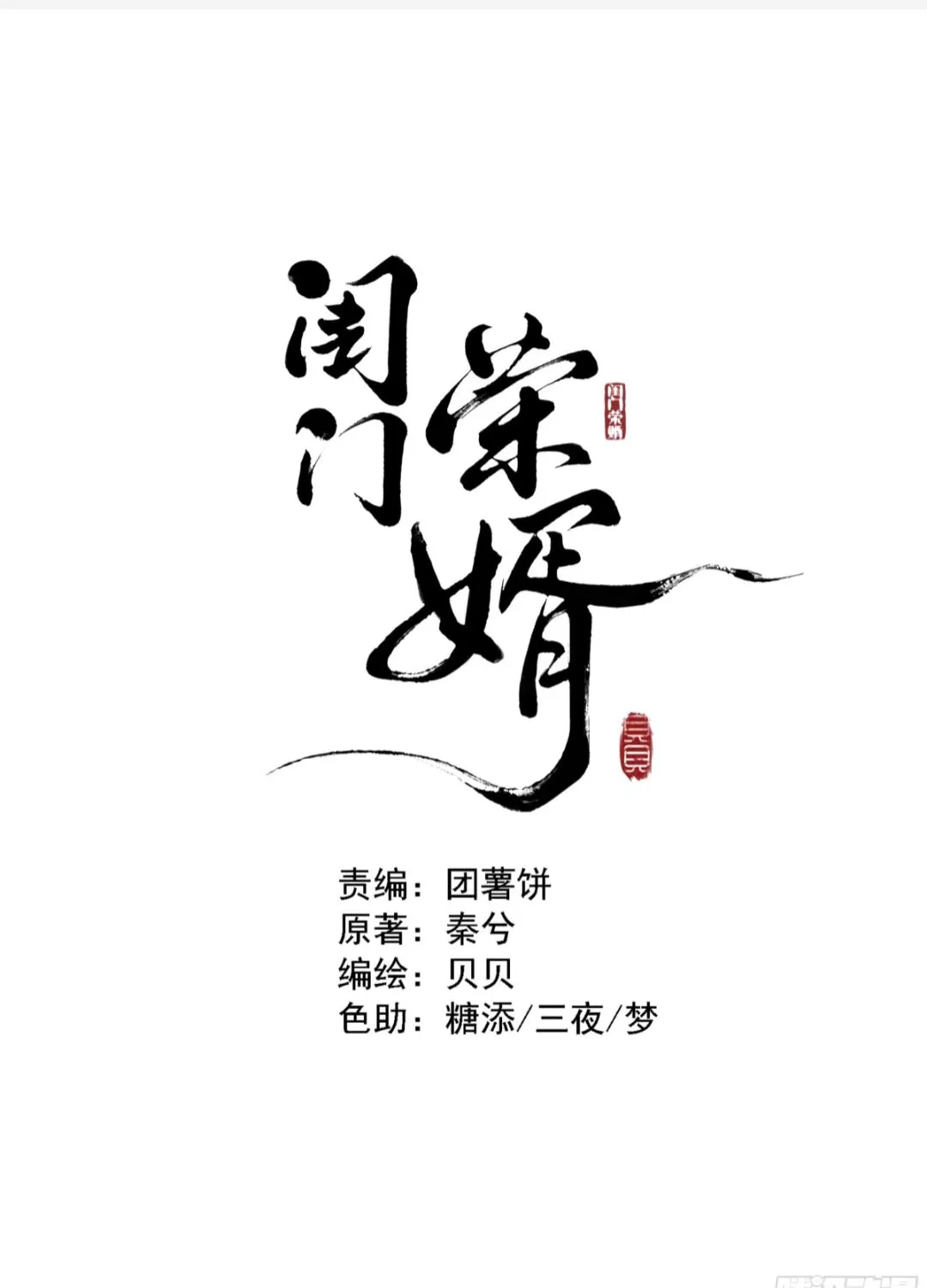 Vinh Tế Trong Khuê Môn Chapter 7 - Trang 2
