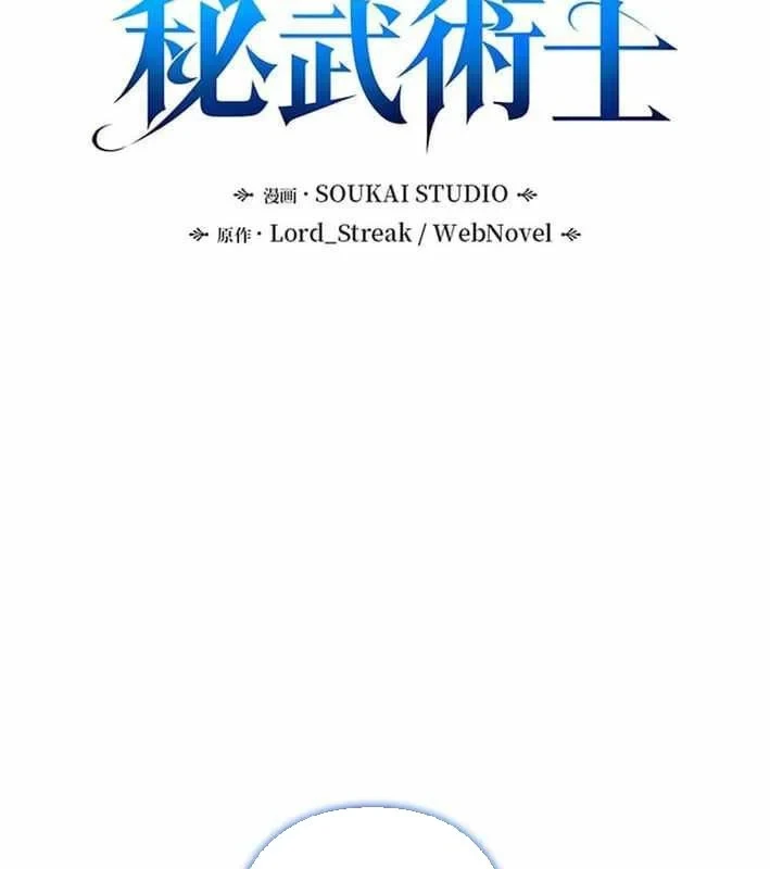 Võ Giả Bí Ẩn Của Huyết Ma Chapter 17 - Trang 25