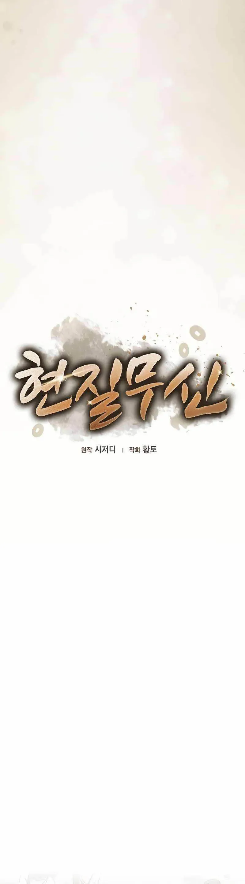 Võ Thần Nạp Tiền Chapter 29 - Trang 13